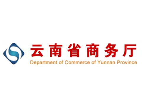云南省商務廳