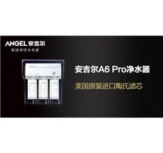 安吉爾凈水器，排毒養顏又時尚